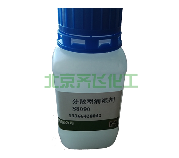 浙江分散型润湿剂S8090