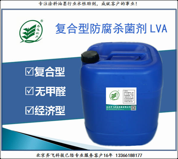 天津复合型卡松防腐杀菌剂LVA