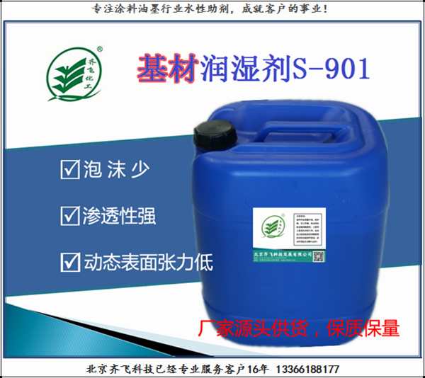 浙江基材润湿剂S-901