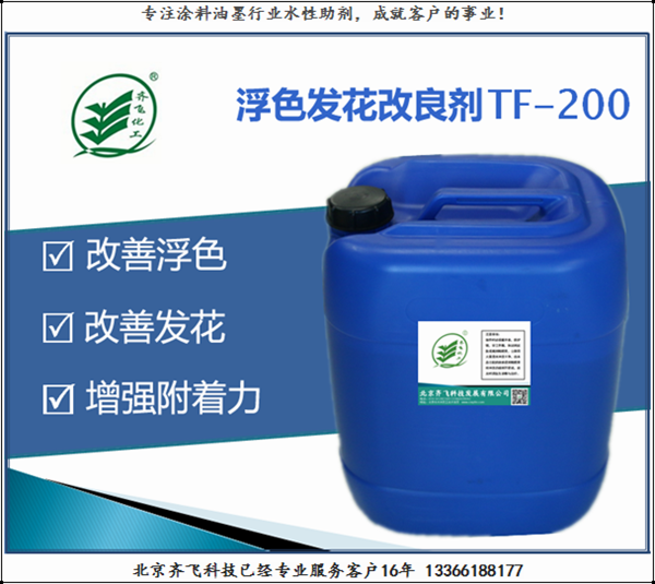 浙江浮色发花改良剂TF-200