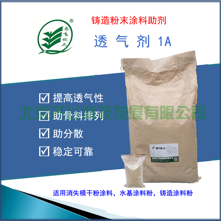 广东干粉涂料助剂1A
